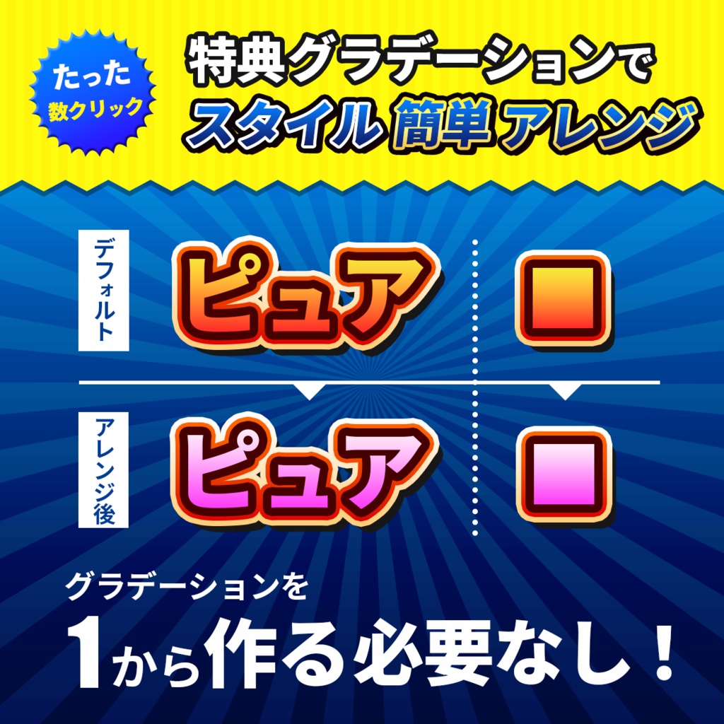 バラエティ系テキスト装飾プリセット480種類〜Photoshopレイヤースタイル & Illustratorグラフィックスタイル〜