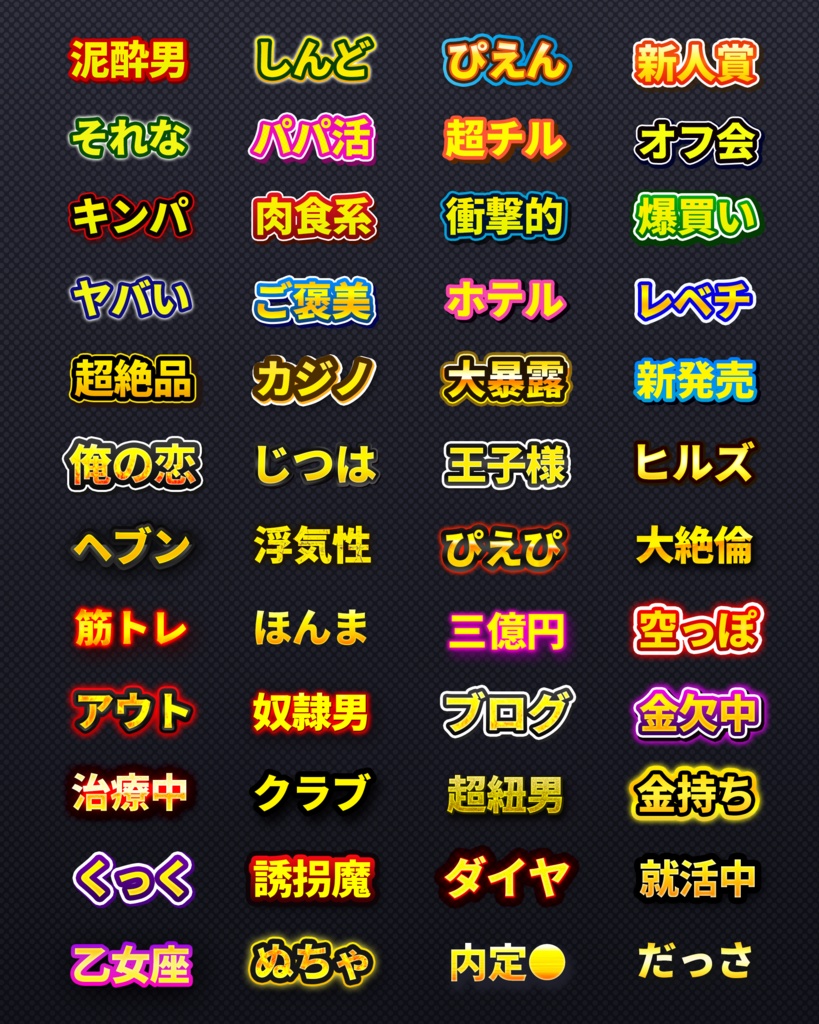 バラエティ系テキスト装飾プリセット480種類〜Photoshopレイヤースタイル & Illustratorグラフィックスタイル〜