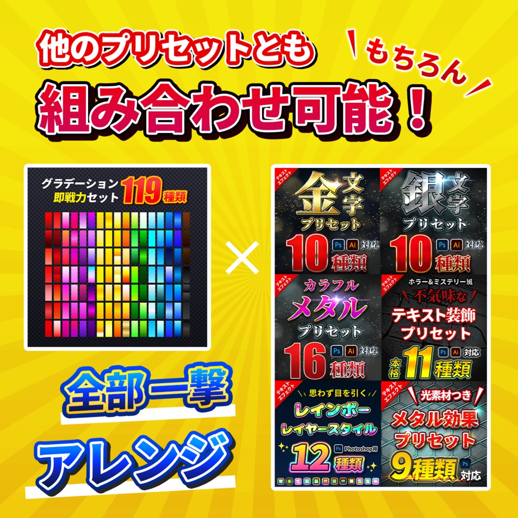 バラエティ系テキスト装飾プリセット480種類〜Photoshopレイヤースタイル & Illustratorグラフィックスタイル〜