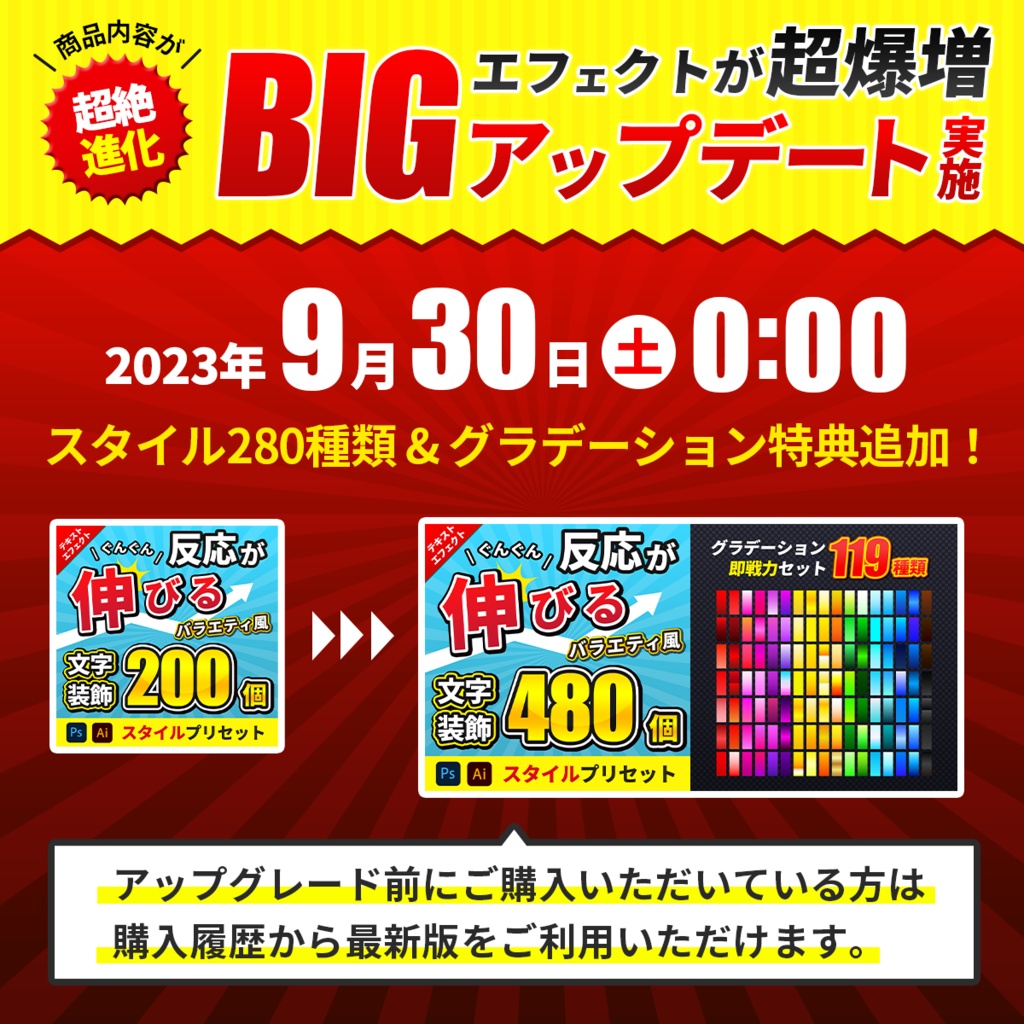 バラエティ系テキスト装飾プリセット480種類〜Photoshopレイヤースタイル & Illustratorグラフィックスタイル〜