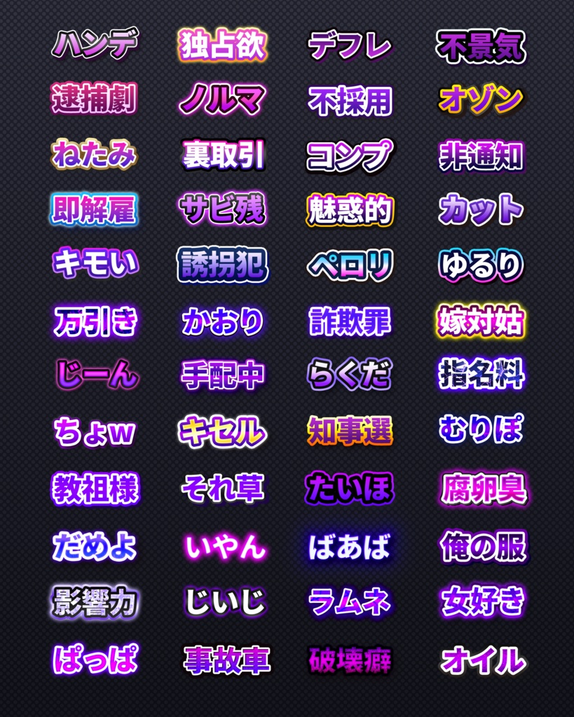 バラエティ系テキスト装飾プリセット480種類〜Photoshopレイヤースタイル & Illustratorグラフィックスタイル〜