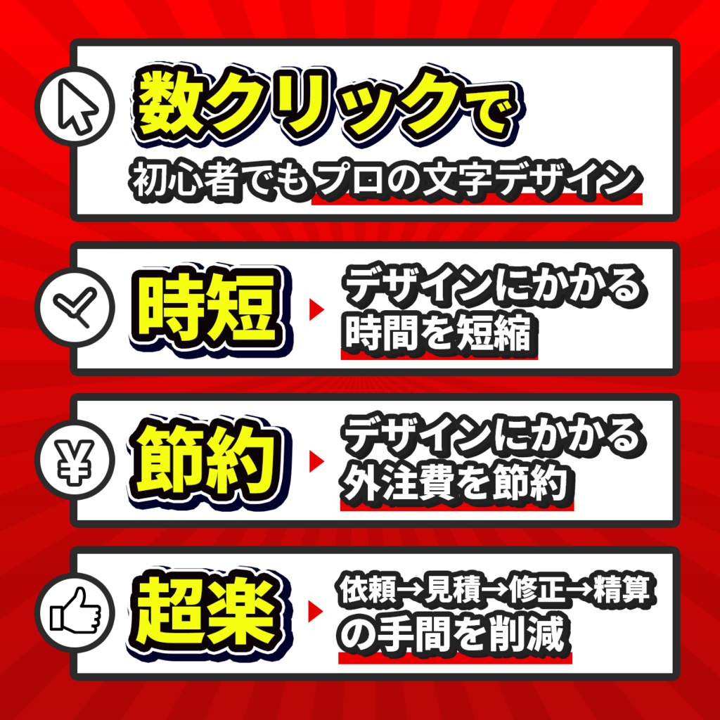 バラエティ系テキスト装飾プリセット480種類〜Photoshopレイヤースタイル & Illustratorグラフィックスタイル〜