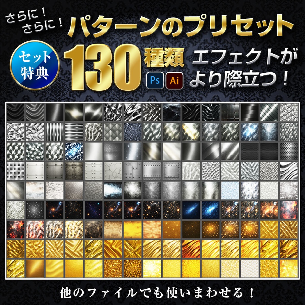 プロが作った銀文字プリセット60種類〜Photoshopレイヤースタイル&Illustratorグラフィックスタイル〜