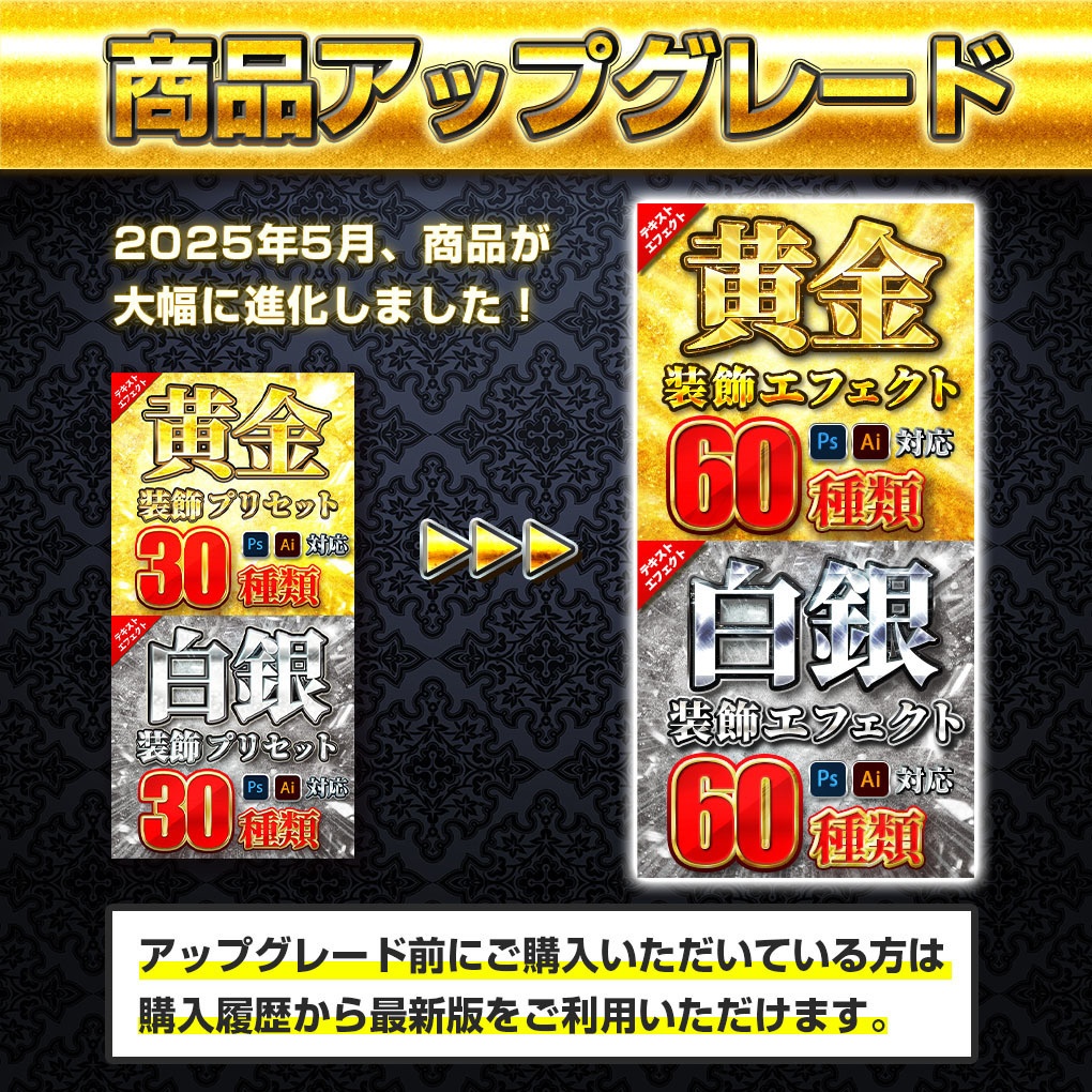 プロが作った銀文字プリセット60種類〜Photoshopレイヤースタイル&Illustratorグラフィックスタイル〜