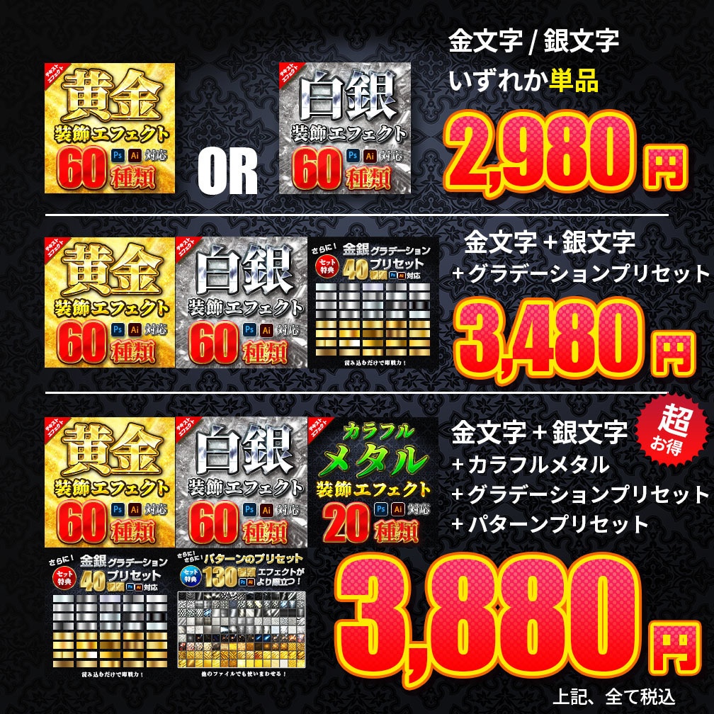 プロが作った銀文字プリセット60種類〜Photoshopレイヤースタイル&Illustratorグラフィックスタイル〜