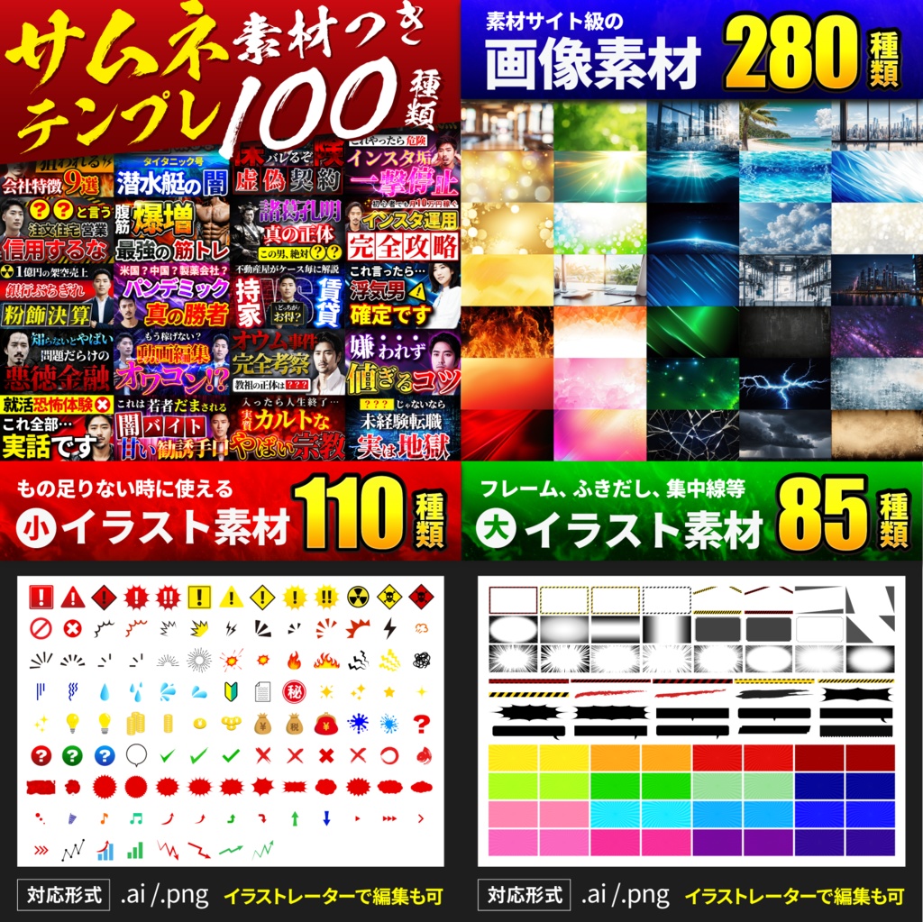 【特典アリ】クリックを奪う!サムネイル・デザイン・テンプレートパック100種類