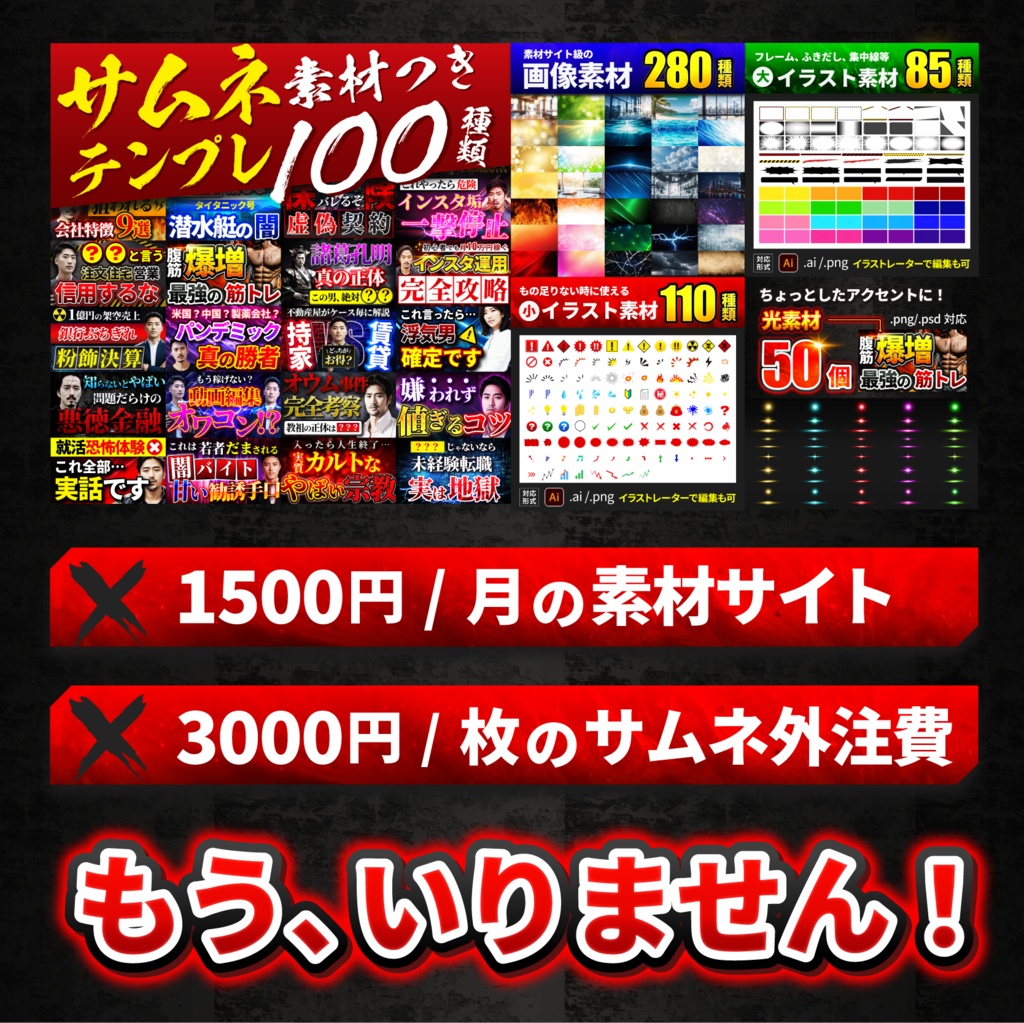 【特典アリ】クリックを奪う!サムネイル・デザイン・テンプレートパック100種類