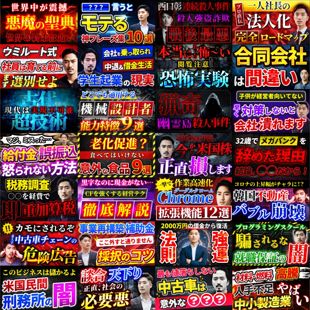 【特典アリ】クリックを奪う!サムネイル・デザイン・テンプレートパック100種類