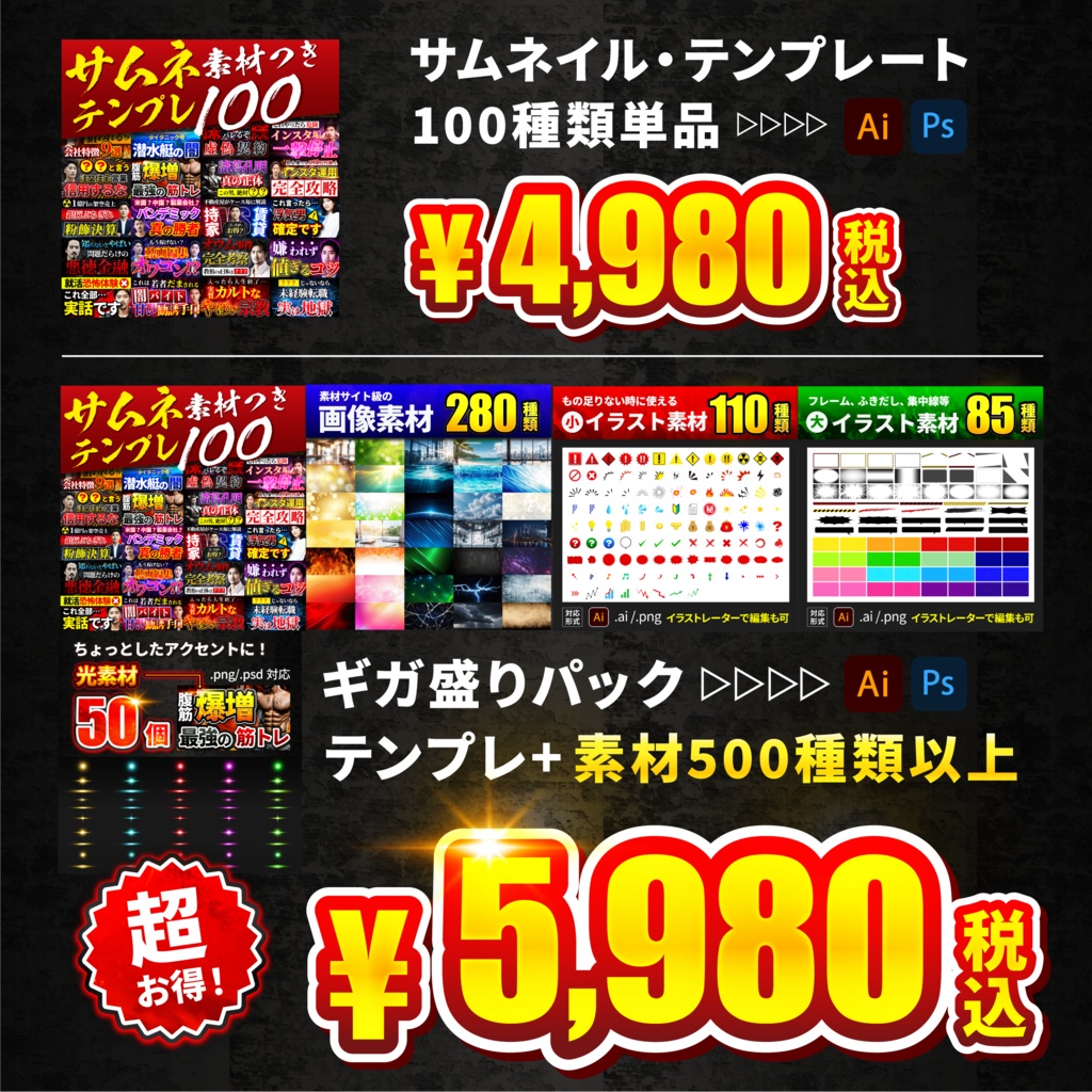 【特典アリ】クリックを奪う!サムネイル・デザイン・テンプレートパック100種類