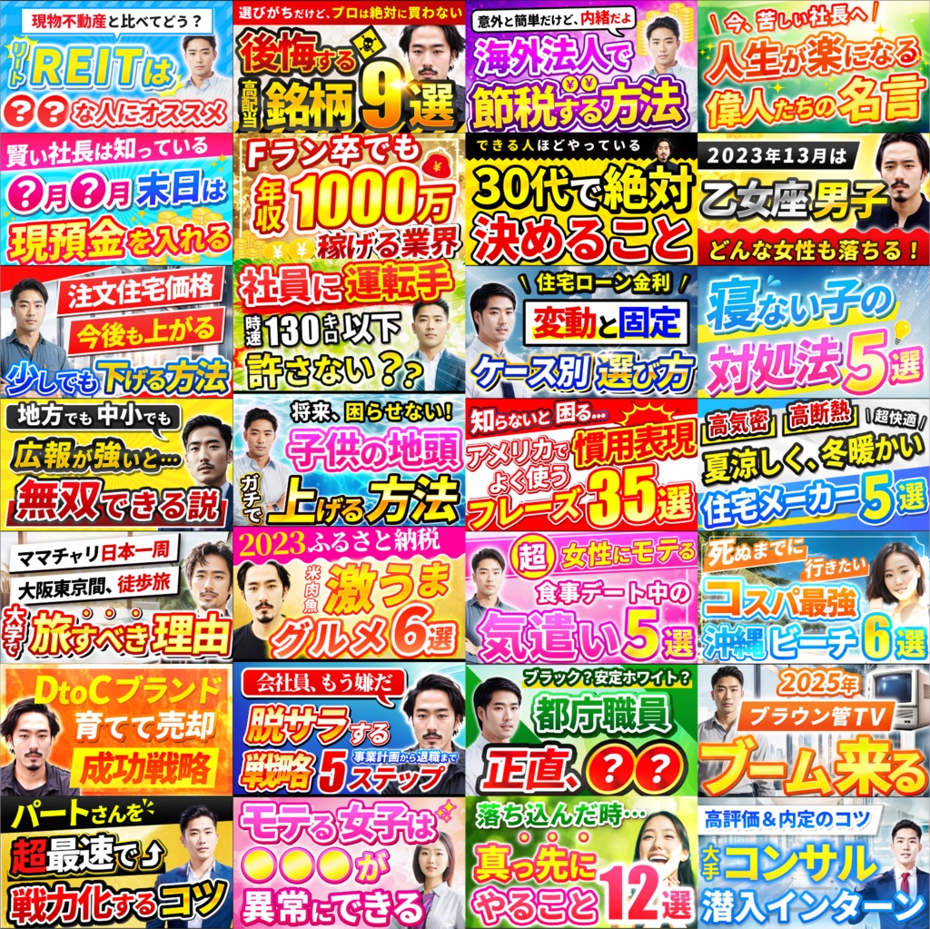 【特典アリ】クリックを奪う!サムネイル・デザイン・テンプレートパック100種類