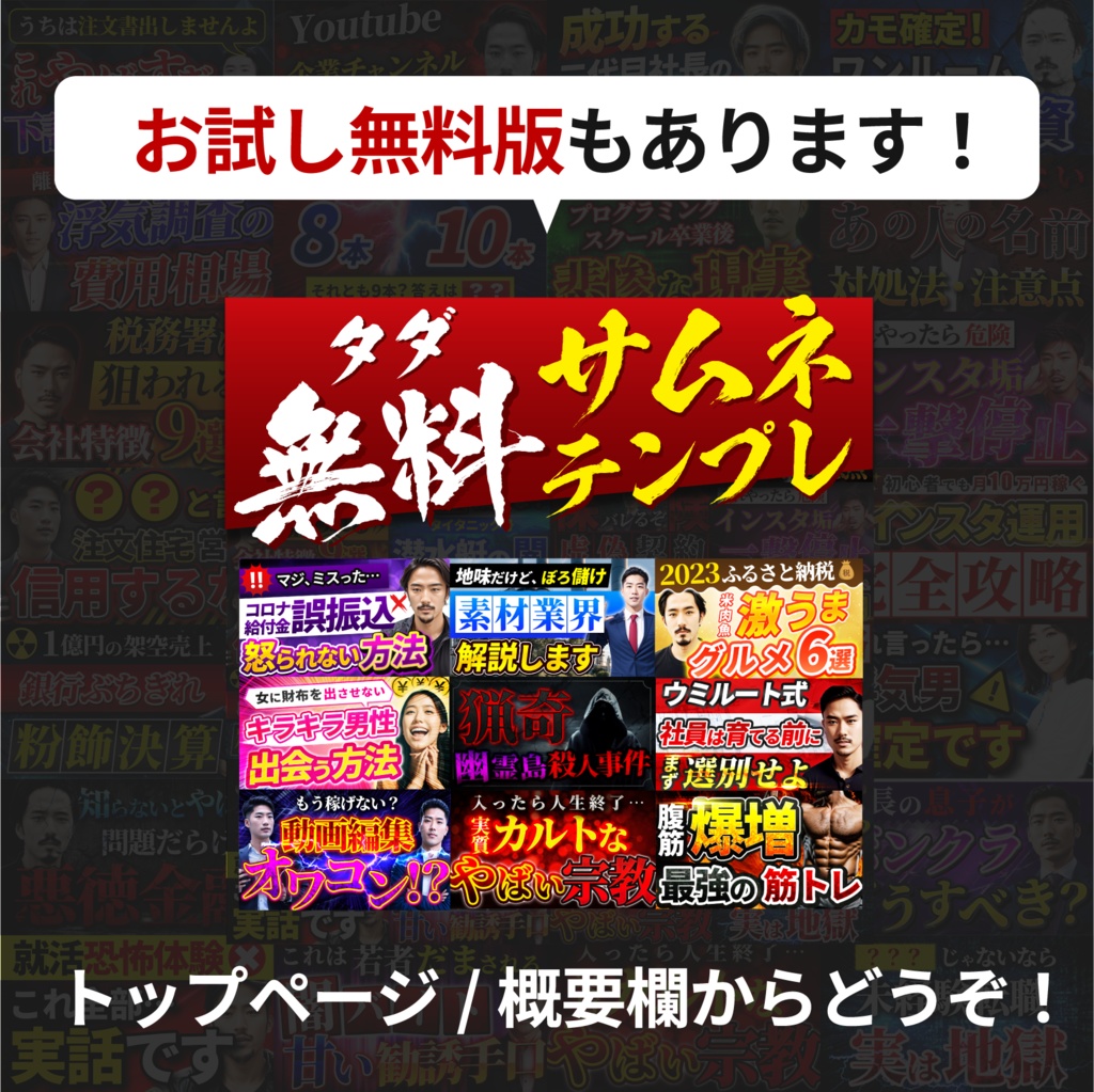 【特典アリ】クリックを奪う!サムネイル・デザイン・テンプレートパック100種類