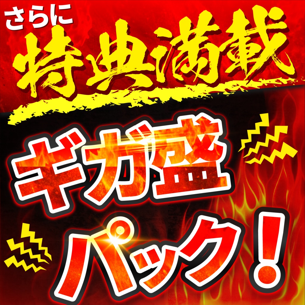 【特典アリ】クリックを奪う!サムネイル・デザイン・テンプレートパック100種類