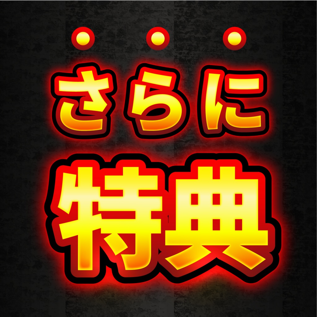 【特典アリ】クリックを奪う!サムネイル・デザイン・テンプレートパック100種類