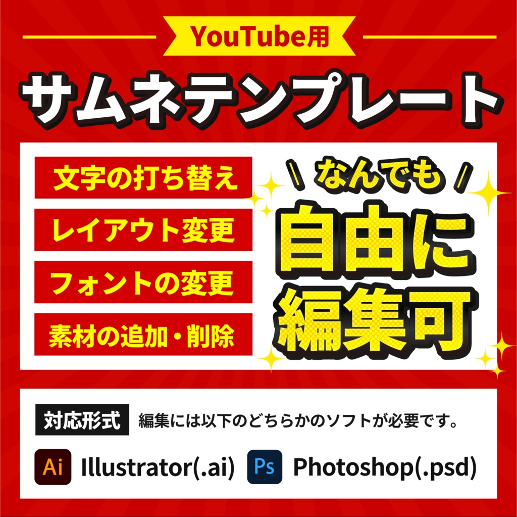 【特典アリ】クリックを奪う!サムネイル・デザイン・テンプレートパック100種類