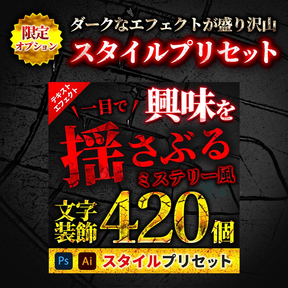 クリックを奪う!サムネイル・テンプレートパック100種類〜ミステリー、ホラー、SF、オカルト、都市伝説系〜