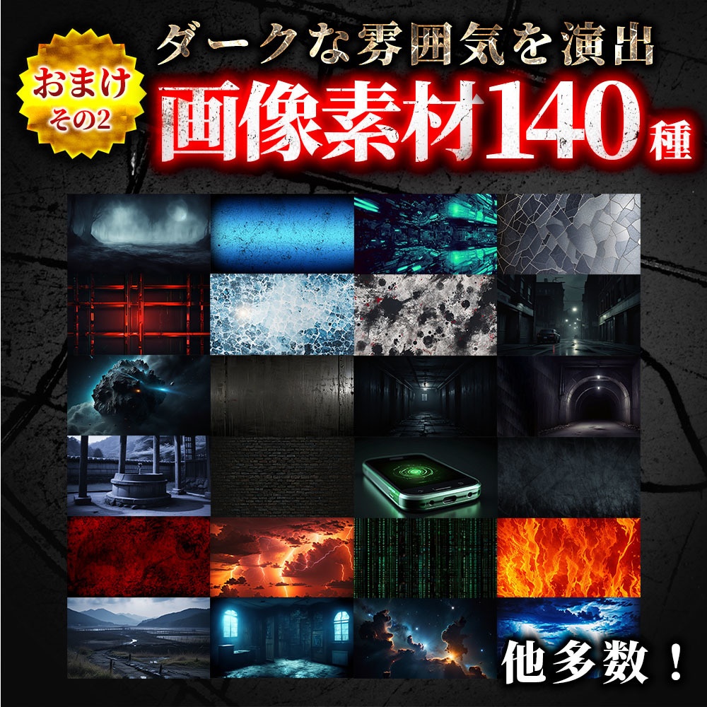 クリックを奪う!サムネイル・テンプレートパック100種類〜ミステリー、ホラー、SF、オカルト、都市伝説系〜