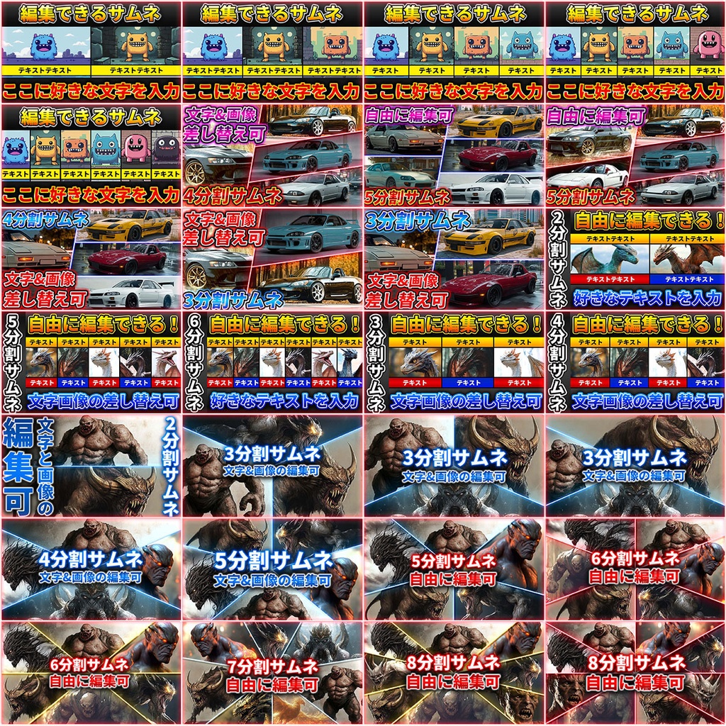 【Photoshop】コラージュ用サムネイルテンプレート110種類