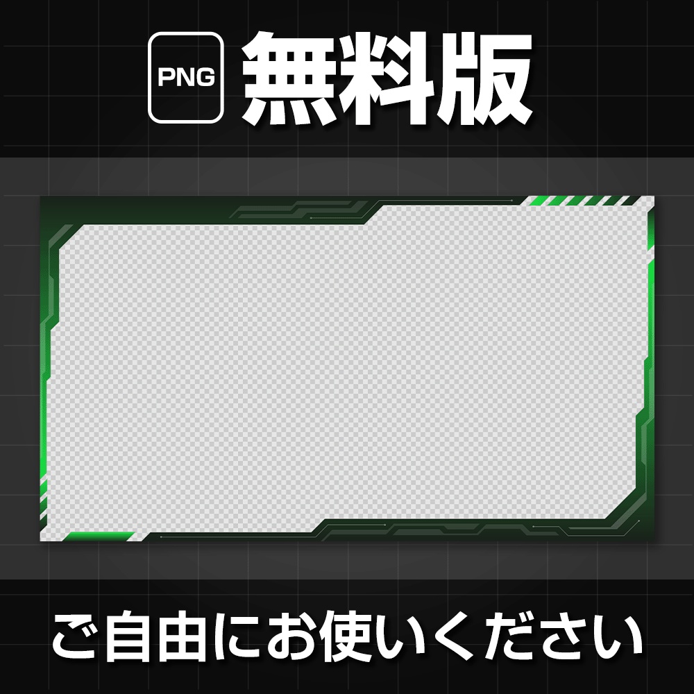 【PNG無料】高品質サイバーフレーム背景素材 Vol.1|OBS・Vtuber配信・ゲーム実況に/イラレ&フォトショ対応