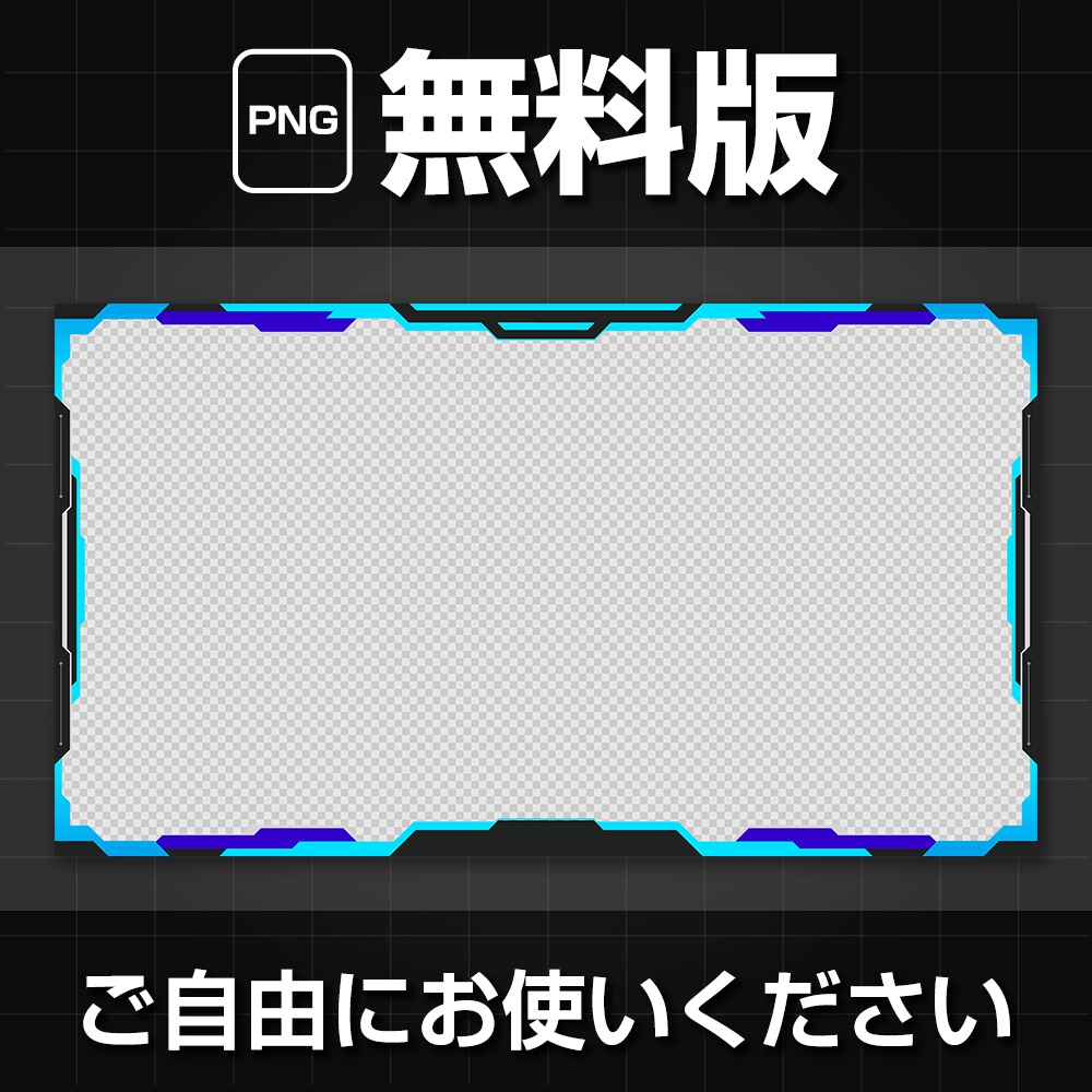 【PNG無料】高品質サイバーフレーム背景素材 Vol.2|OBS・Vtuber配信・ゲーム実況に/イラレ&フォトショ対応