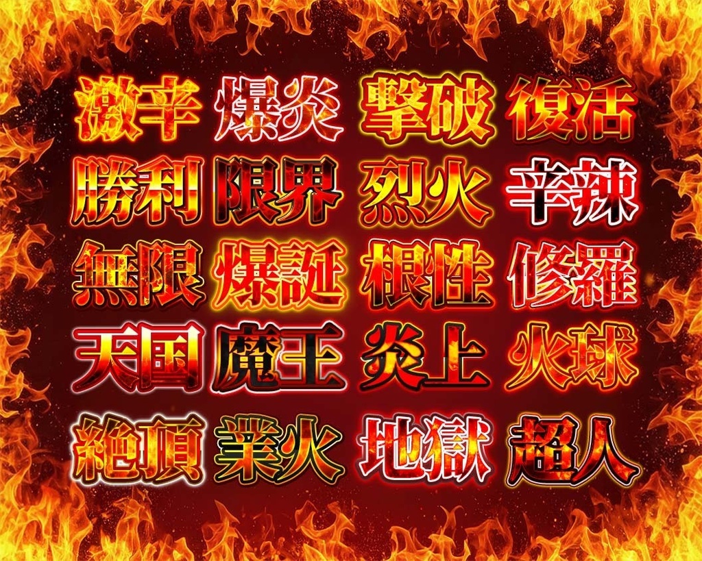 【今だけ1000円OFF】Photoshop5属性レイヤースタイル100種|炎・氷・恋・光・闇の文字エフェクト素材