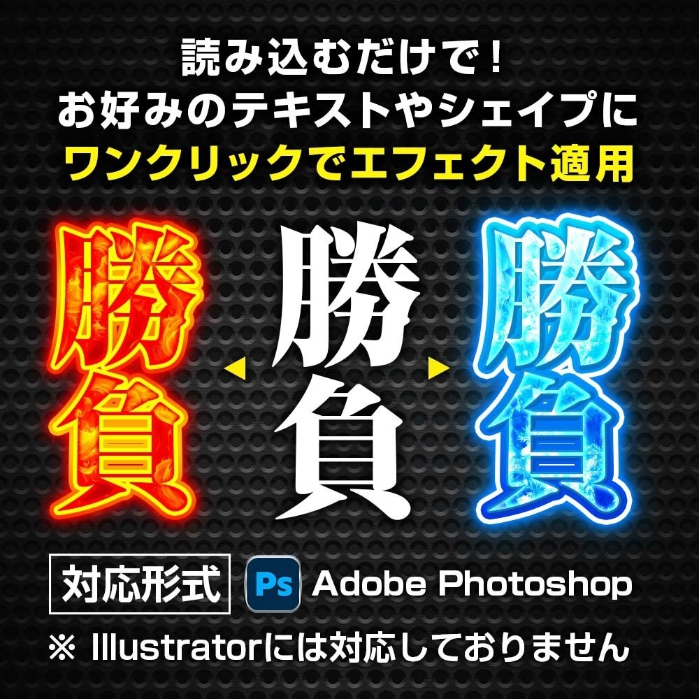 【今だけ1000円OFF】Photoshop5属性レイヤースタイル100種|炎・氷・恋・光・闇の文字エフェクト素材