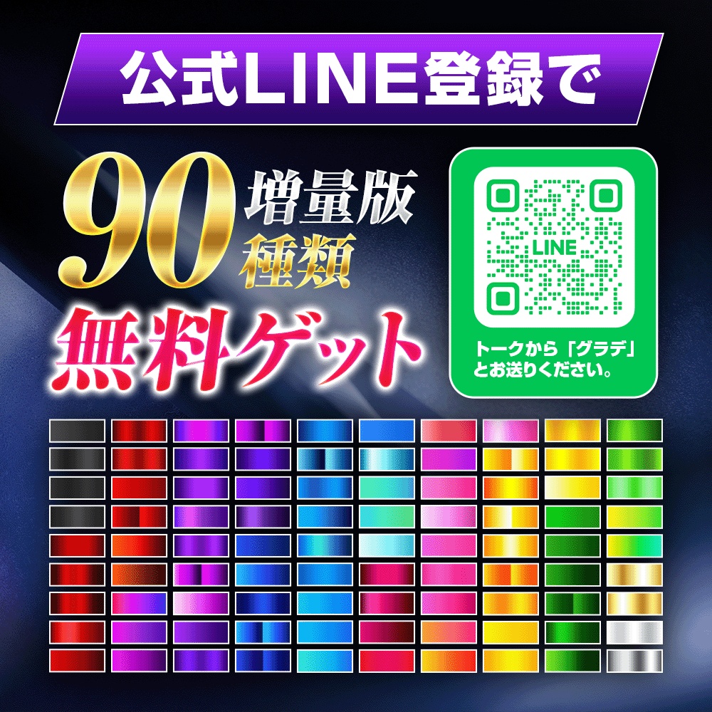 【期間限定】無料Photoshop用グラデーションプリセット30種類