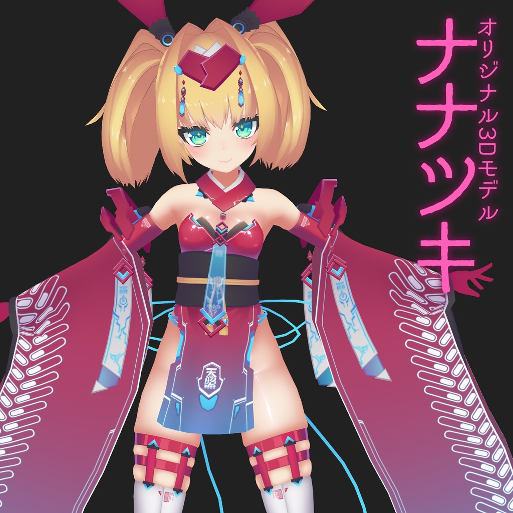 【3Dモデル】ナナツキ【VRC】