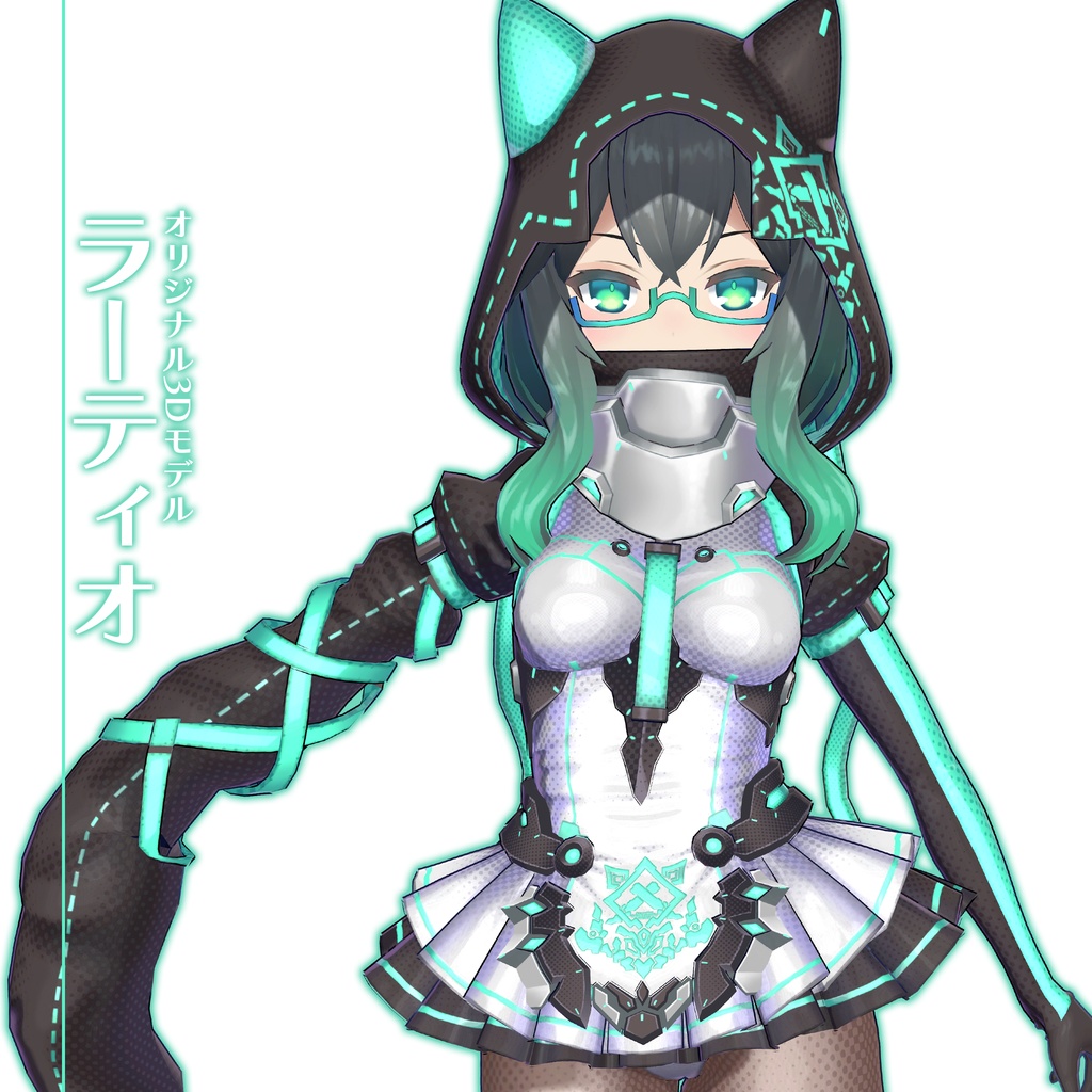 【3Dモデル】ラーティオ【VRC】