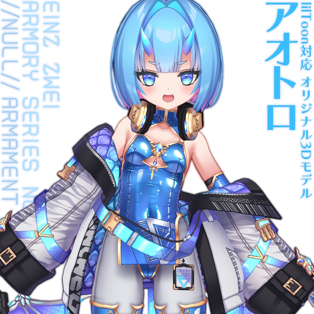 【VRC】アオトロ【lilToon対応】