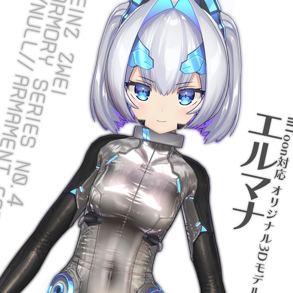 【VRC】エルマナ【lilToon対応】