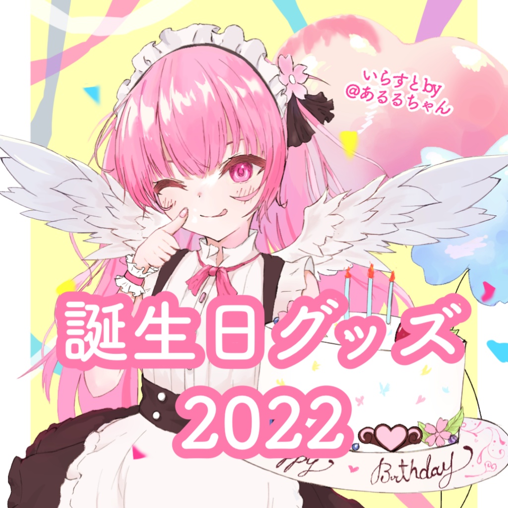 誕生日イラストグッズ2022