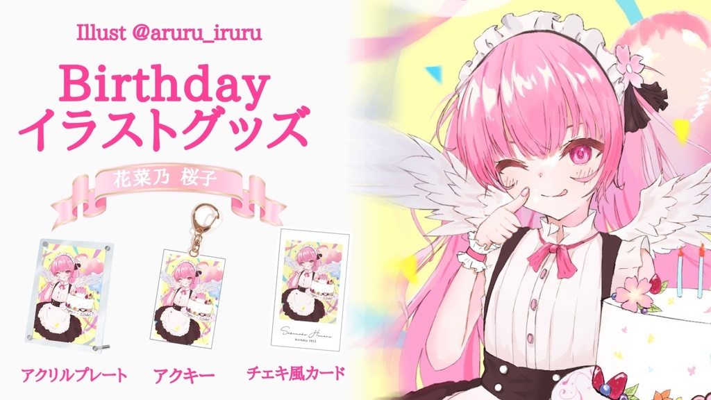誕生日イラストグッズ2022