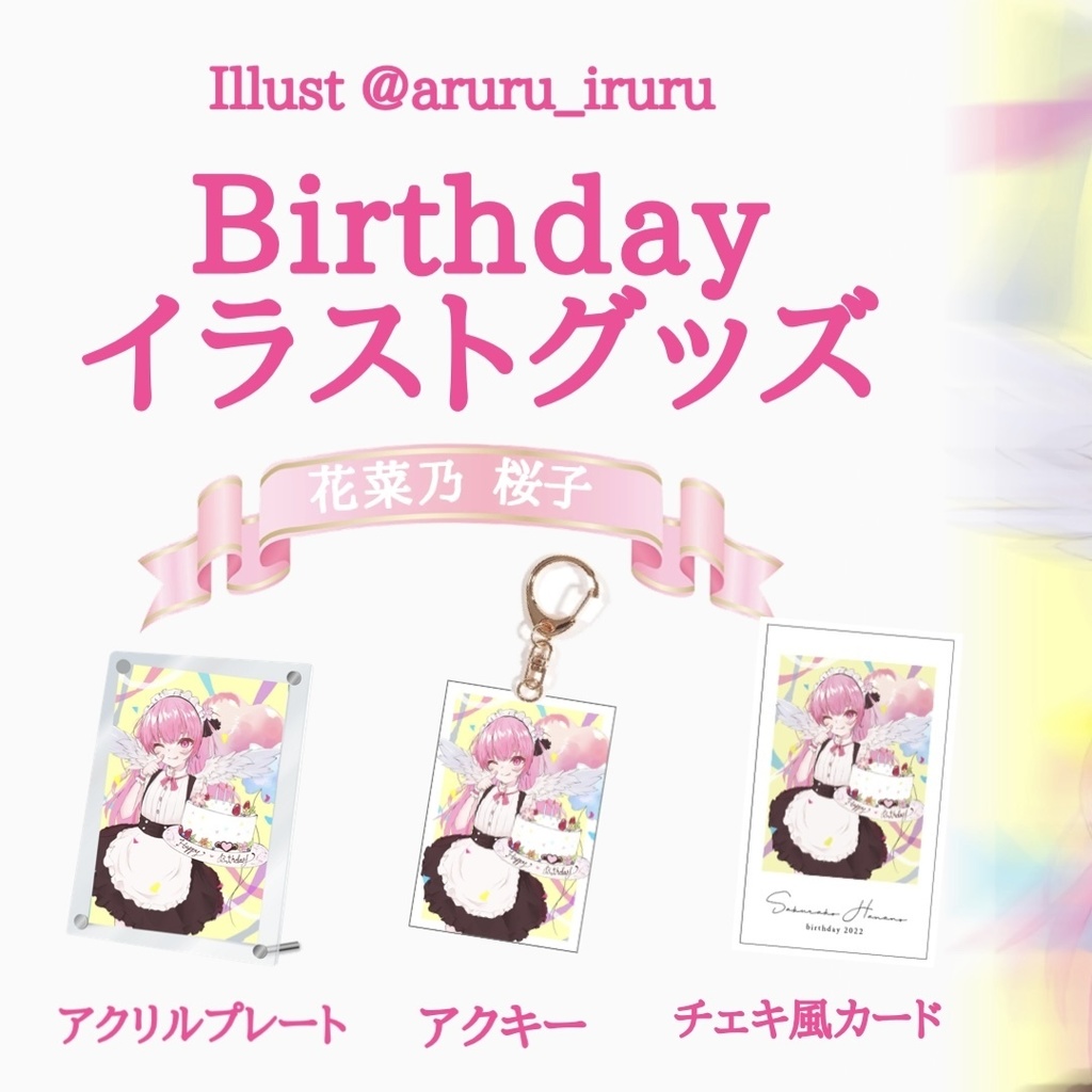 誕生日イラストグッズ2022