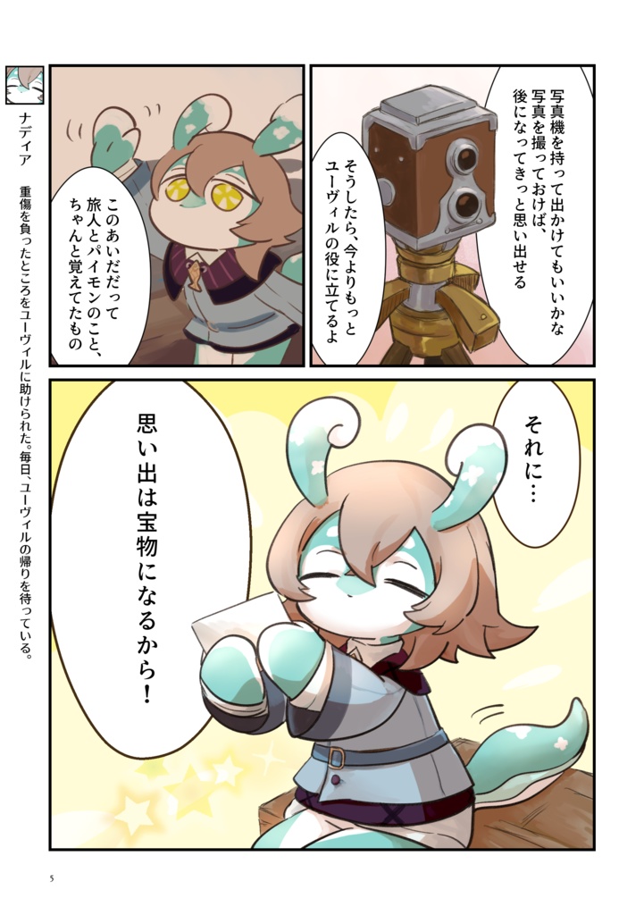 ドンドンぱふぱふ!フォンテーヌ・ホリデー