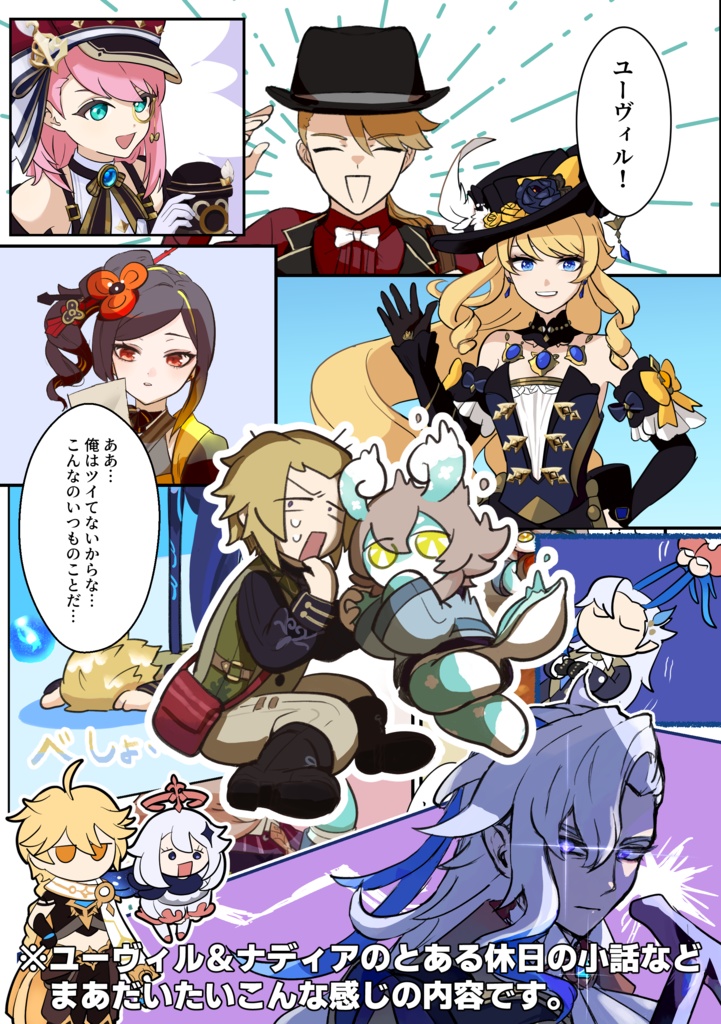 ドンドンぱふぱふ!フォンテーヌ・ホリデー