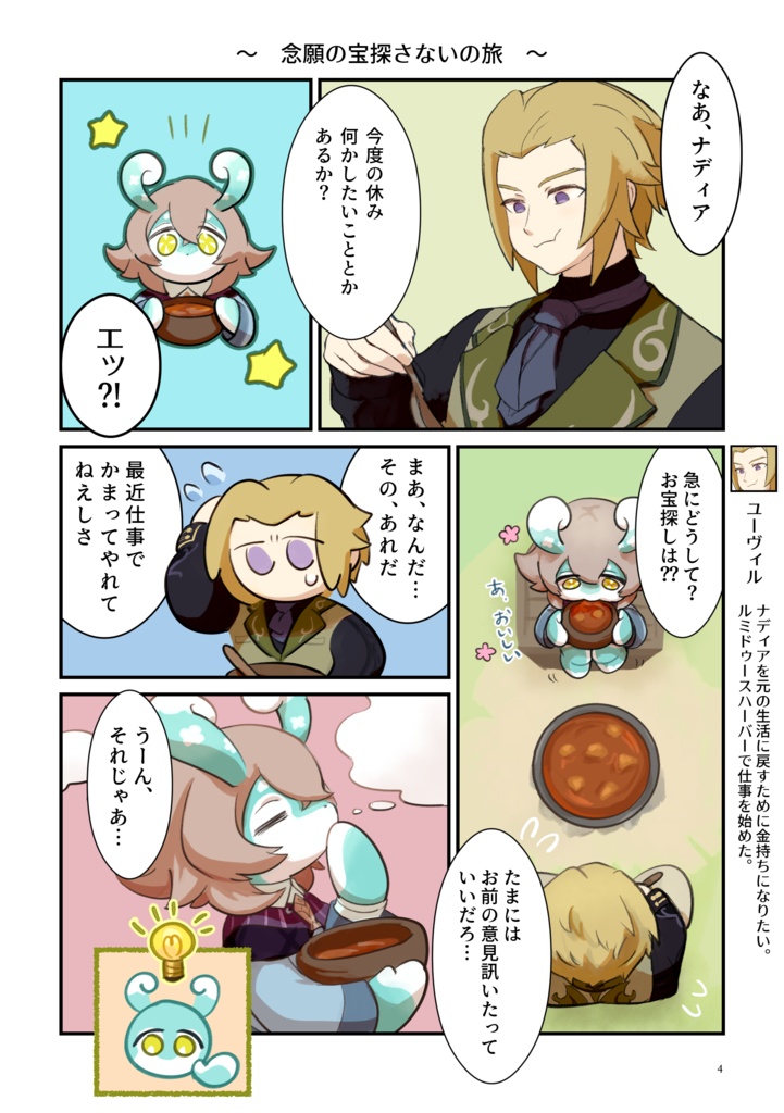 ドンドンぱふぱふ!フォンテーヌ・ホリデー