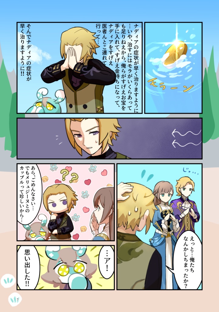 ドンドンぱふぱふ!フォンテーヌ・ホリデー