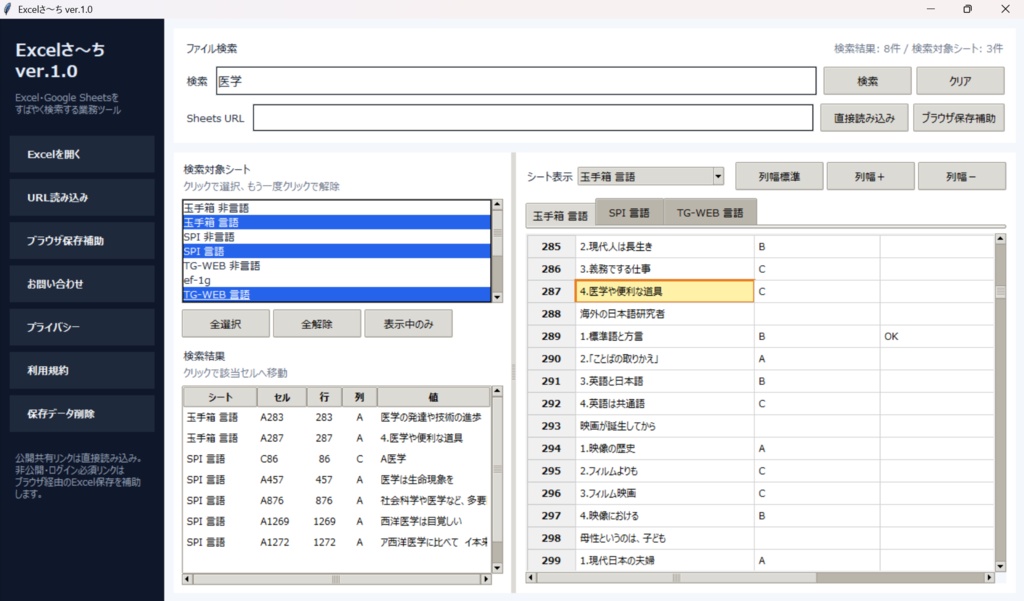【製品版】Excel、スプレッドシート検索の手間を減らす、解答集検索補助ツール