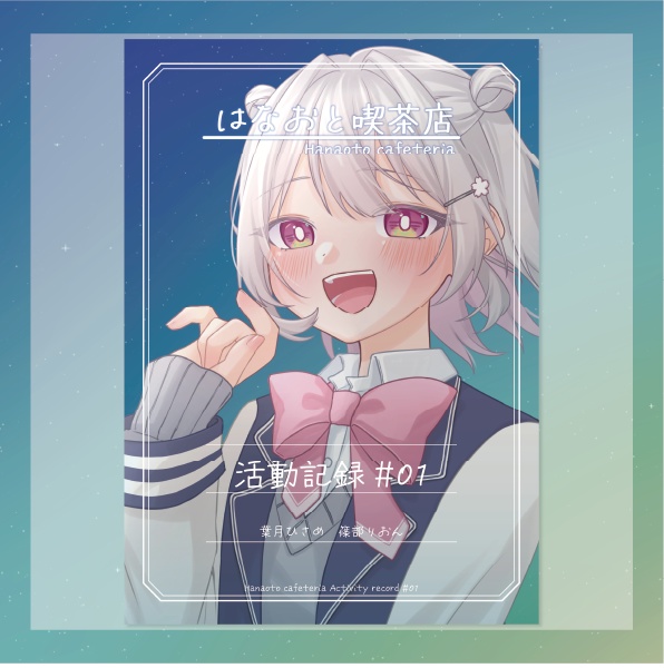 【C105】活動記録#01