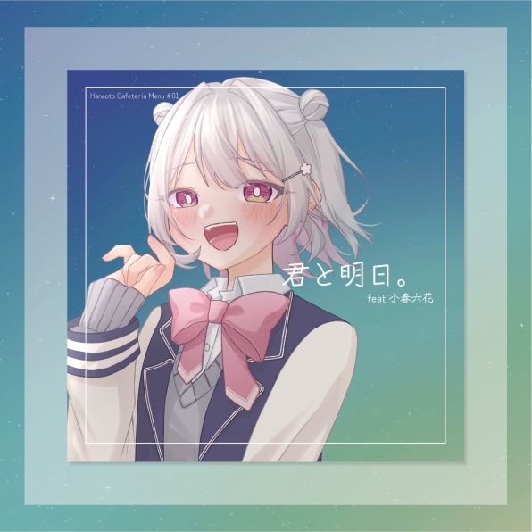 【C105】『君と明日。』for Hanaoto Menu #01