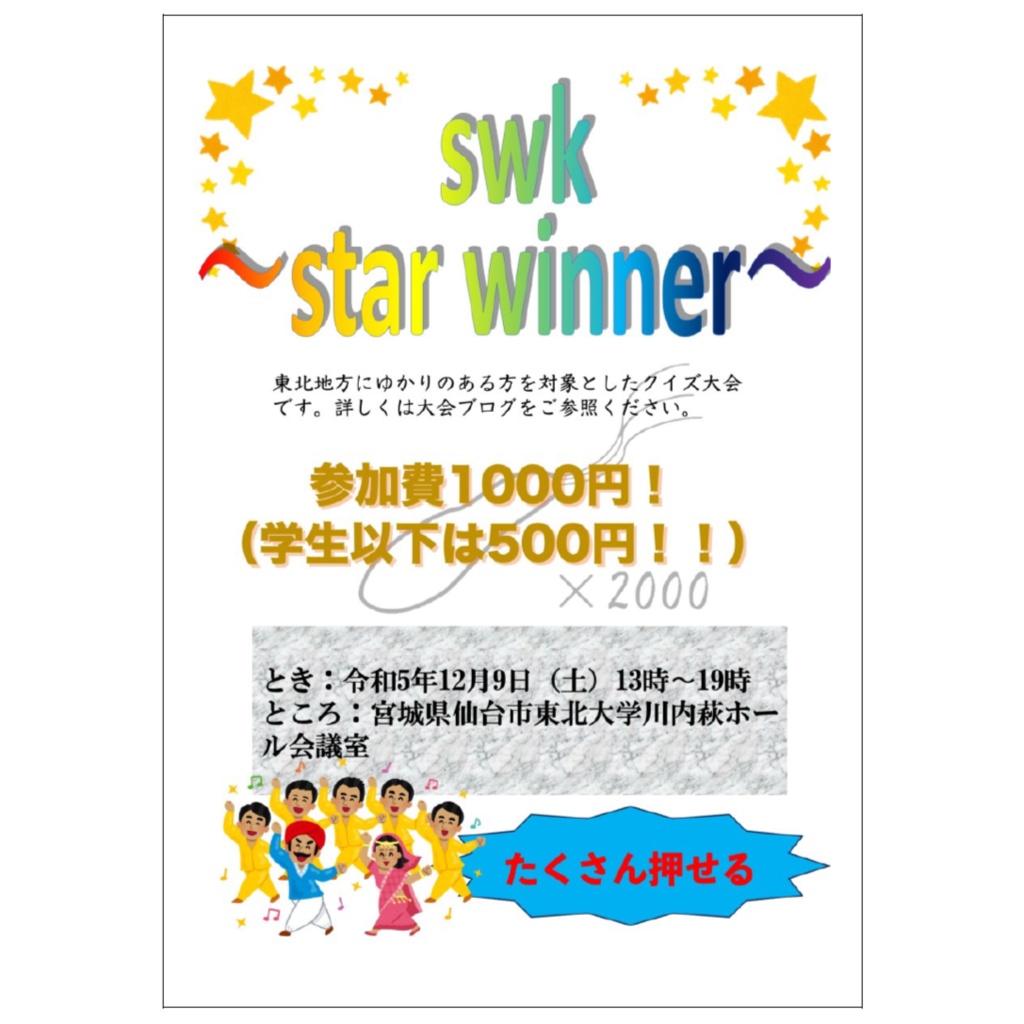【書籍(紙)】swk 〜star winner〜 公式記録集