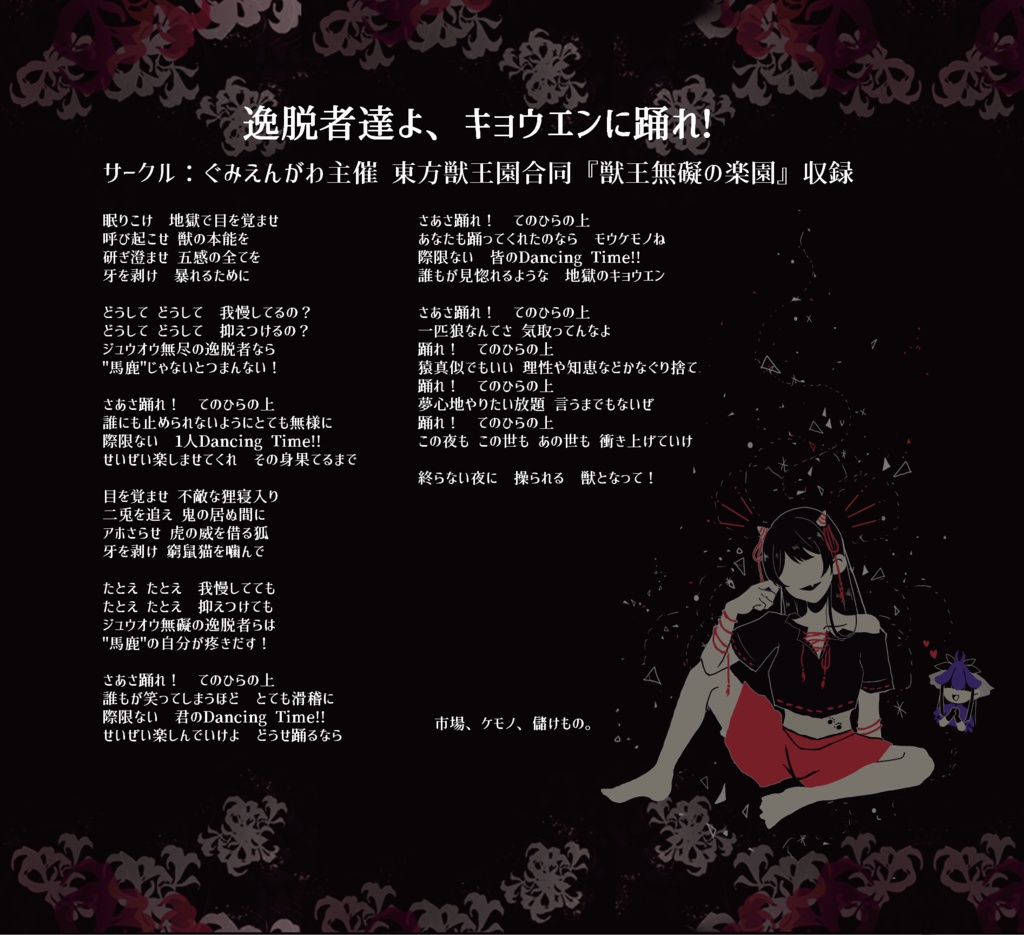 【DL版】Chaotic Dancers