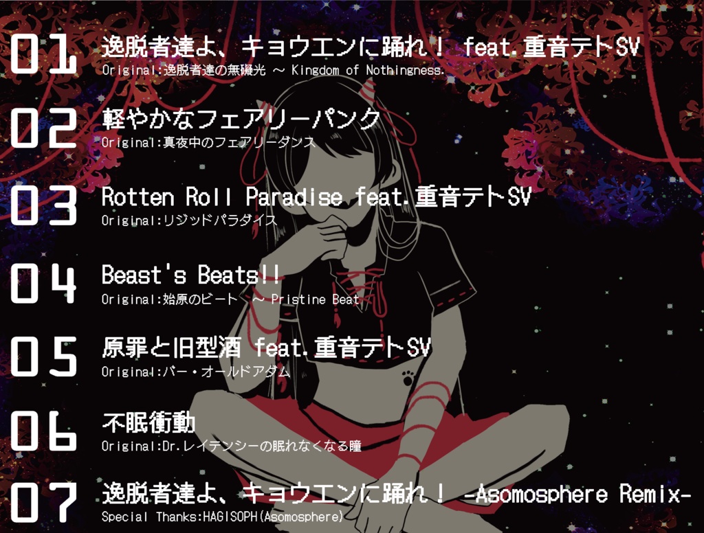 【DL版】Chaotic Dancers