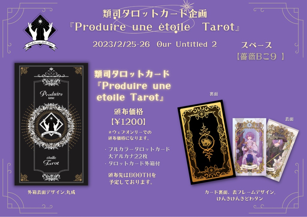 類司タロットカード『Produire une étoile Tarot』