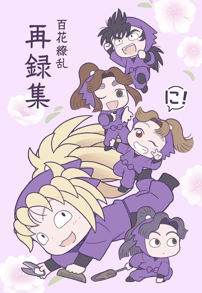 Web再録集②