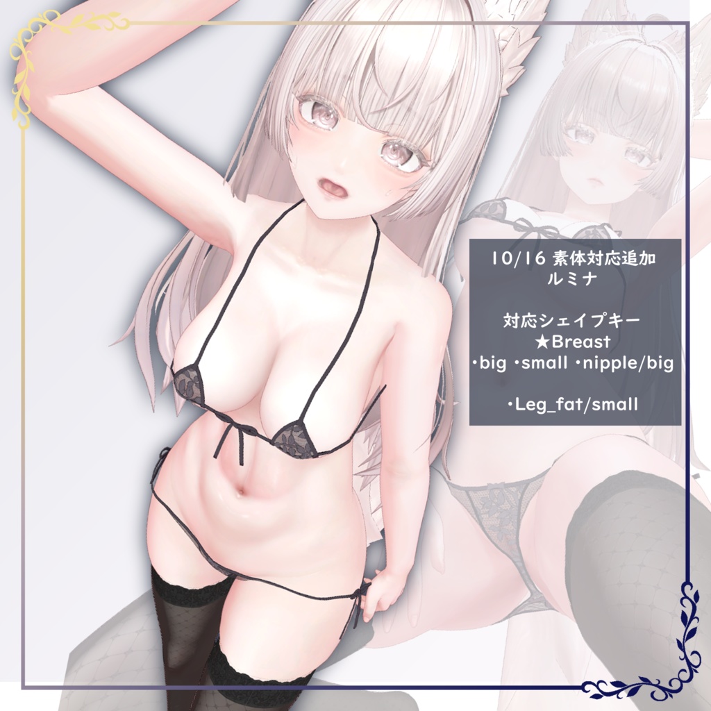 どきどきローライズ【VRChat向け衣装】(10/16 LUMINA対応版追加)