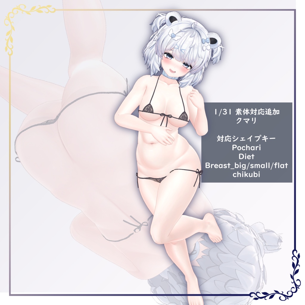 どきどきローライズ【VRChat向け衣装】(1/31 クマリちゃん版追加しました!)