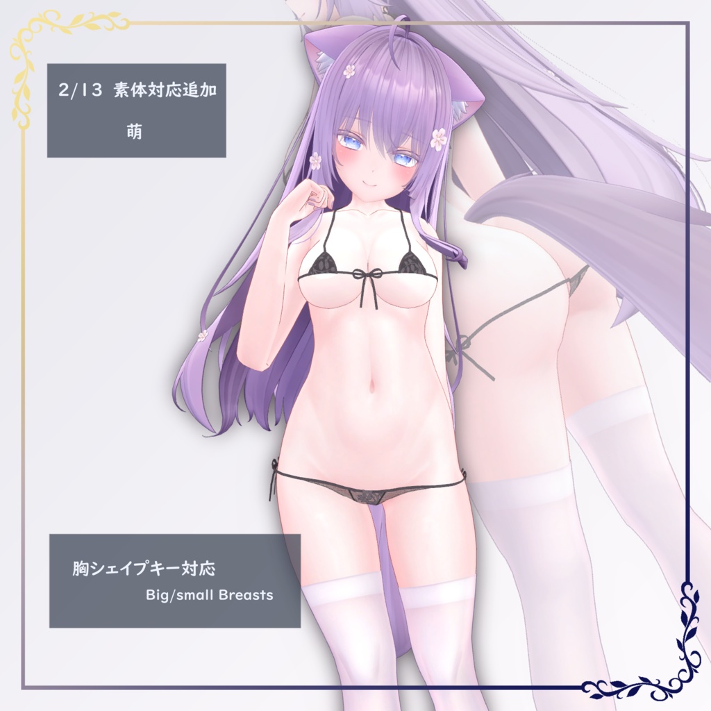 どきどきローライズ【VRChat向け衣装】(10/16 LUMINA対応版追加)