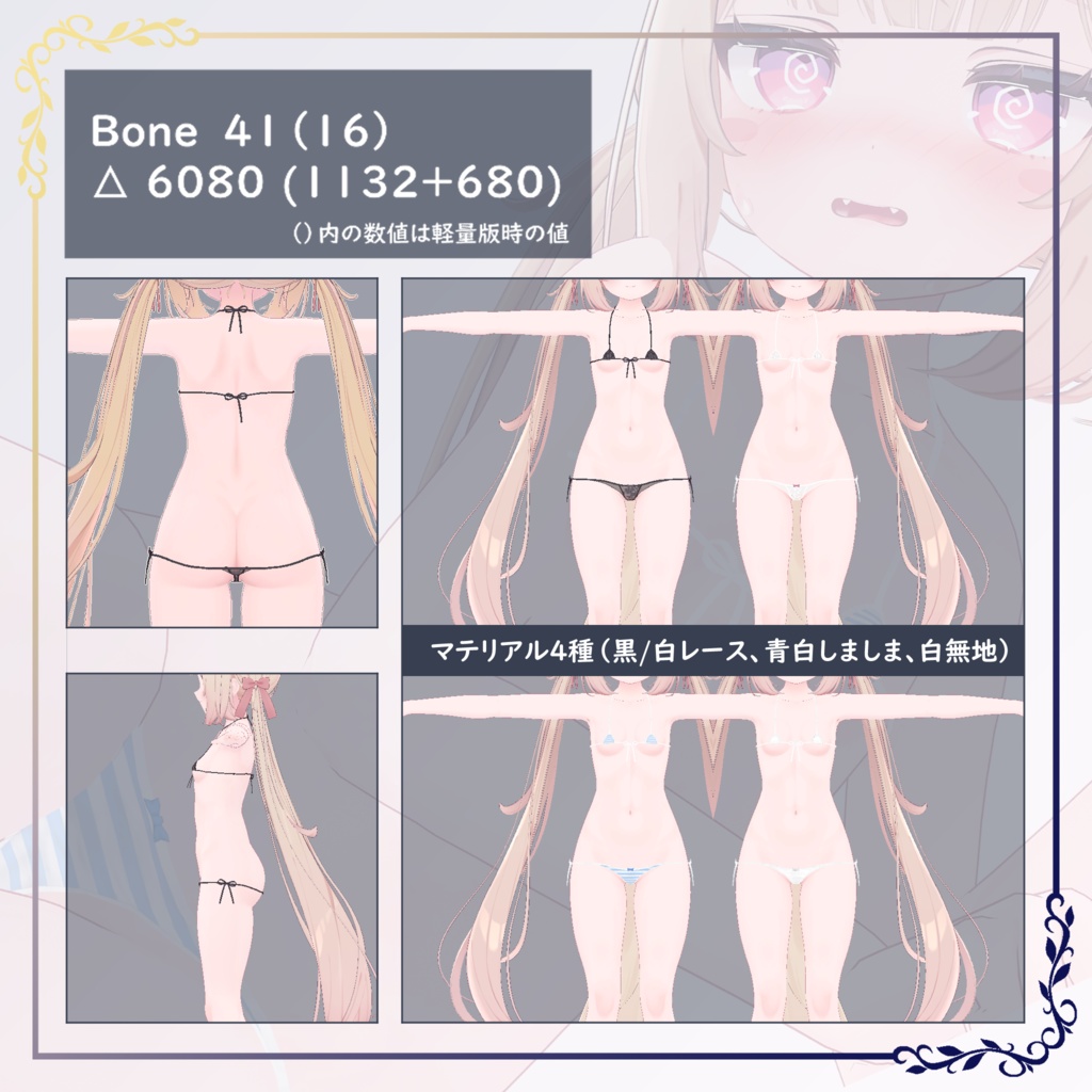 どきどきローライズ【VRChat向け衣装】(10/16 LUMINA対応版追加)