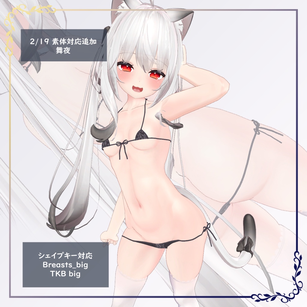 どきどきローライズ【VRChat向け衣装】(10/16 LUMINA対応版追加)